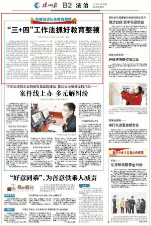 4.14(1)德州经开区法院院长王慧：“三+四”工作法抓好教育整顿