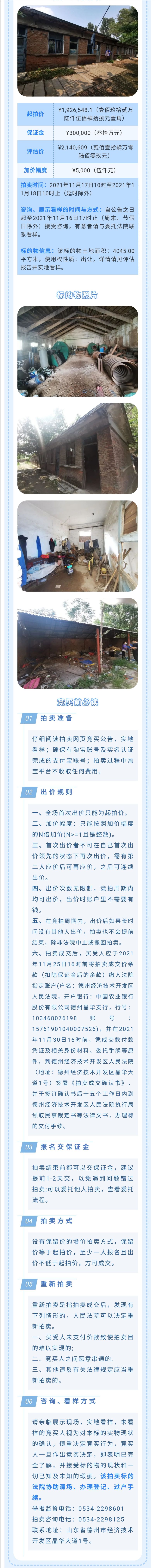 3德州锅炉有限公司名下的德国用（2005）第006号土地及地上房产、附属物即将拍卖(1)