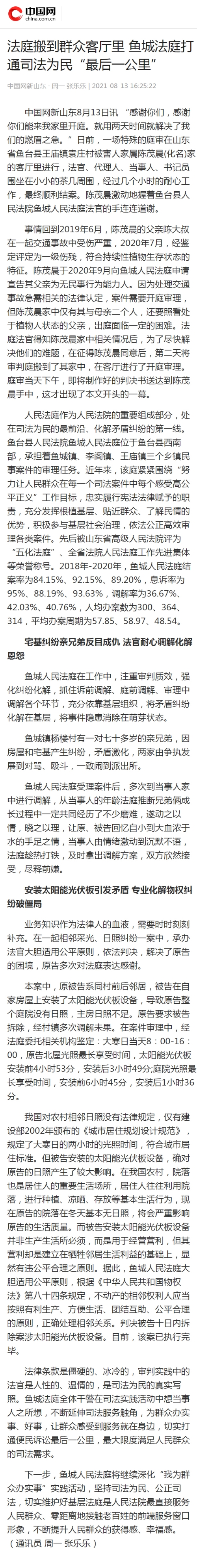 法庭搬到群众客厅里 鱼城法庭打通司法为民“最后一公里” - 中国网新山东本网原创 - 中国网·新山东