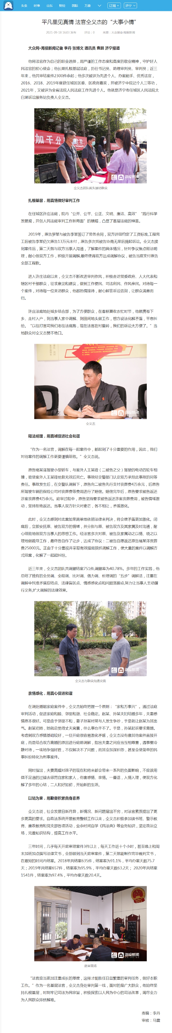 平凡里见真情 法官仝义杰的“大事小情” - 海报新闻
