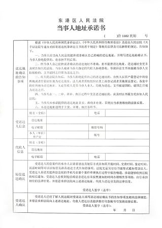 当事人地址承诺书
