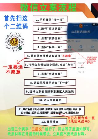 诉讼指南 微信立案流程