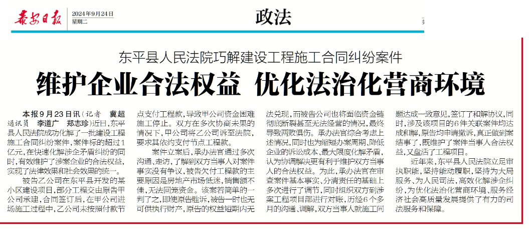 泰安日报：维护企业合法权益 优化法治化营商环境