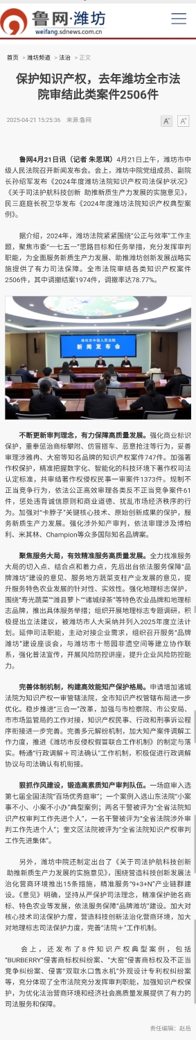 鲁网·潍坊：保护知识产权，去年潍坊全市法院审结此类案件2506件