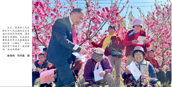《法院周刊》：昌乐法院法官桃花节现场普法宣传